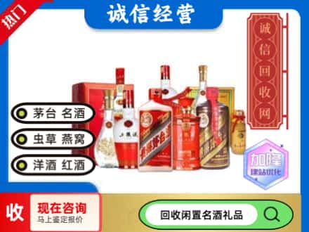 延长县回收名酒