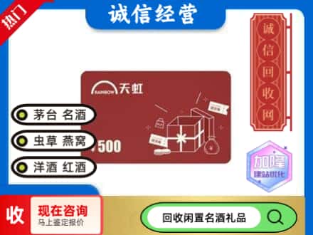 延长县回收天虹卡