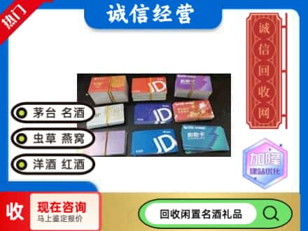 延长县回收商超卡